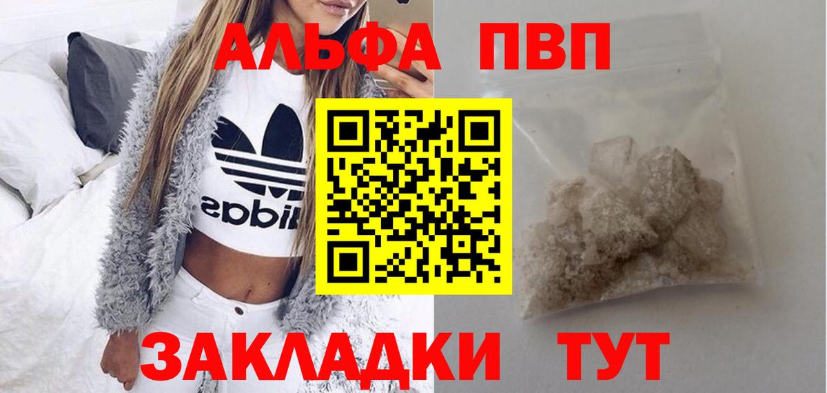 А ПВП  Вход с VPN  Гагарин  Альфа ПВП VHQ  Alpha-PVP СК КРИС  APVP Crystall 