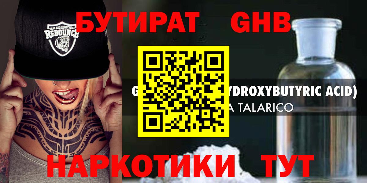 Гагарин  БУТИРАТ вода  Вход с VPN 