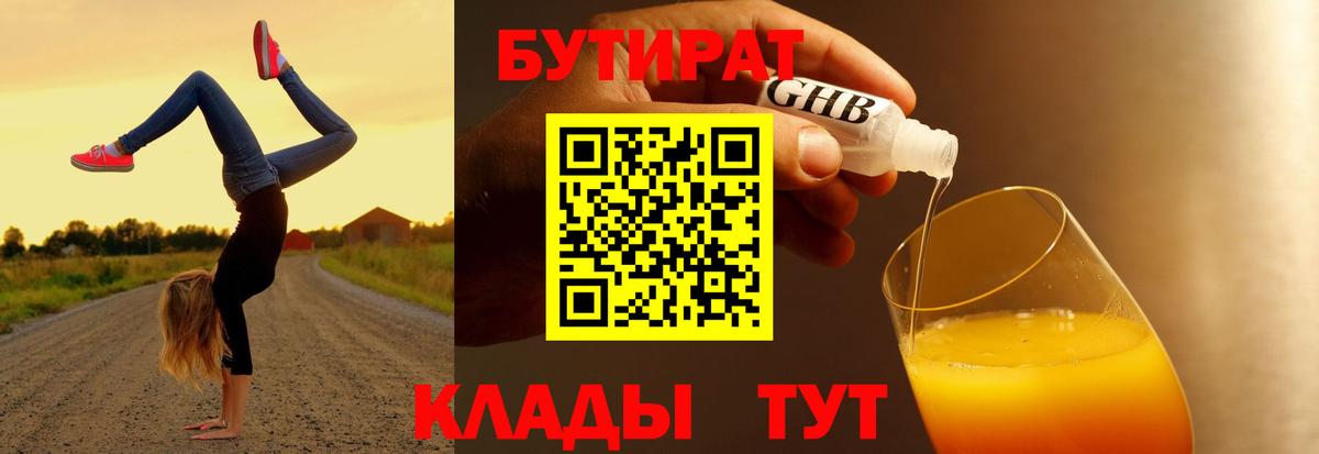 Бутират оксибутират Гагарин